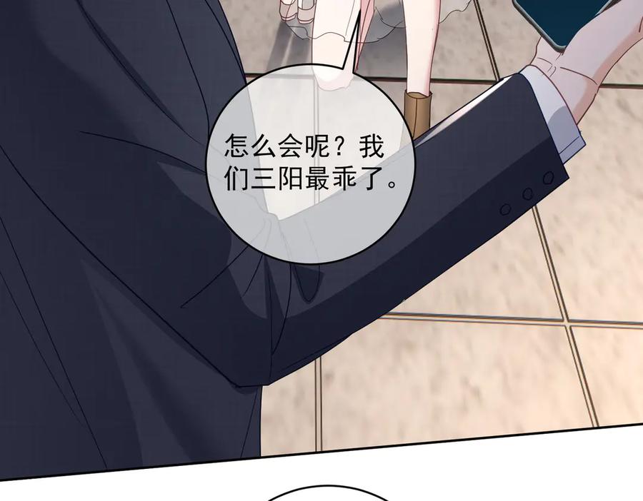 《天降萌宝：霍爷请签收》第71话 高空的心跳真相 第26页