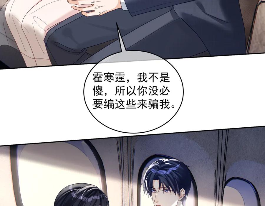 《天降萌宝：霍爷请签收》第71话 高空的心跳真相 第62页
