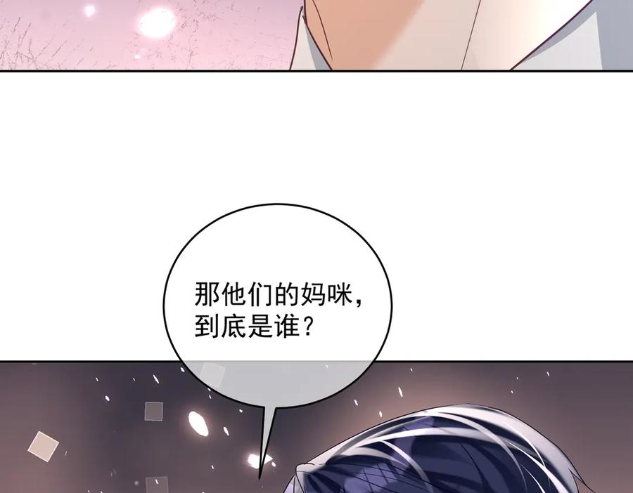 《天降萌宝：霍爷请签收》第71话 高空的心跳真相 第55页