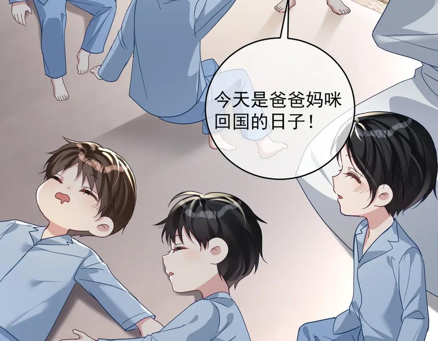 《天降萌宝：霍爷请签收》第71话 高空的心跳真相 第8页