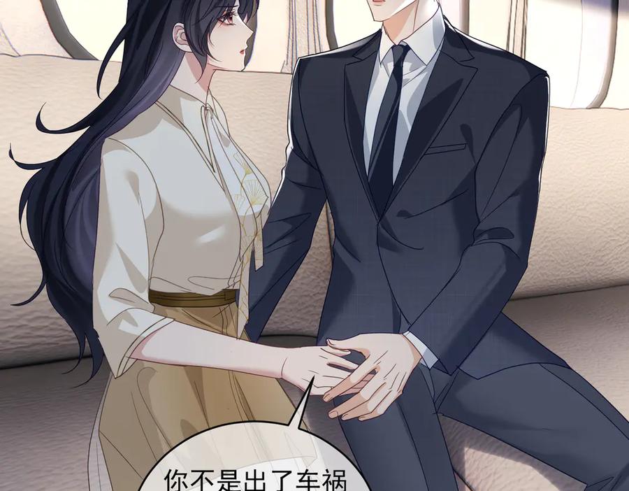 《天降萌宝：霍爷请签收》第71话 高空的心跳真相 第63页