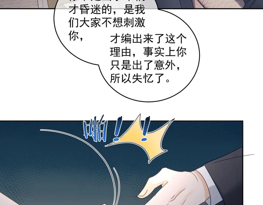 《天降萌宝：霍爷请签收》第71话 高空的心跳真相 第64页