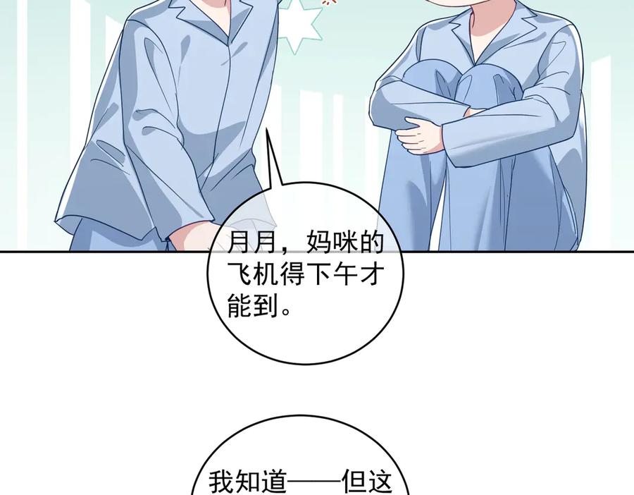 《天降萌宝：霍爷请签收》第71话 高空的心跳真相 第10页