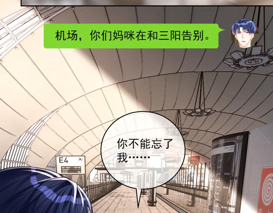 《天降萌宝：霍爷请签收》第71话 高空的心跳真相 第24页
