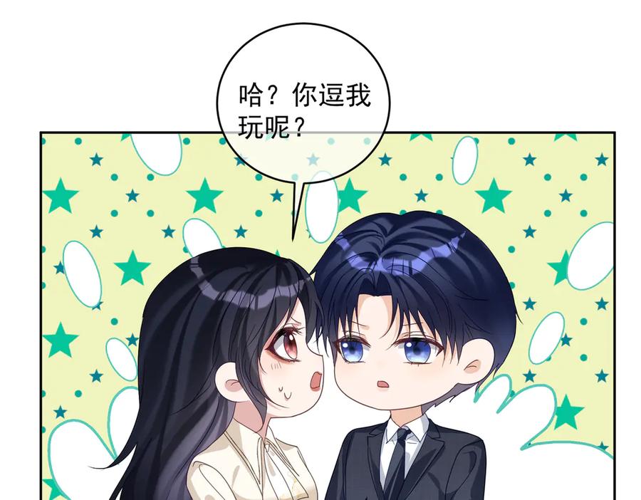 《天降萌宝：霍爷请签收》第71话 高空的心跳真相 第59页