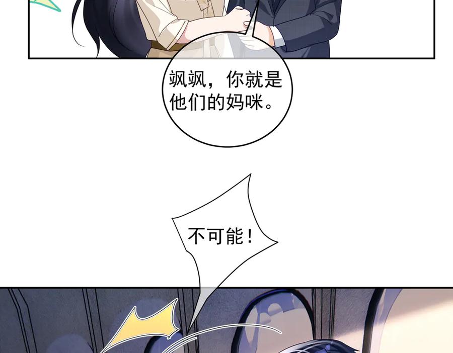 《天降萌宝：霍爷请签收》第71话 高空的心跳真相 第60页