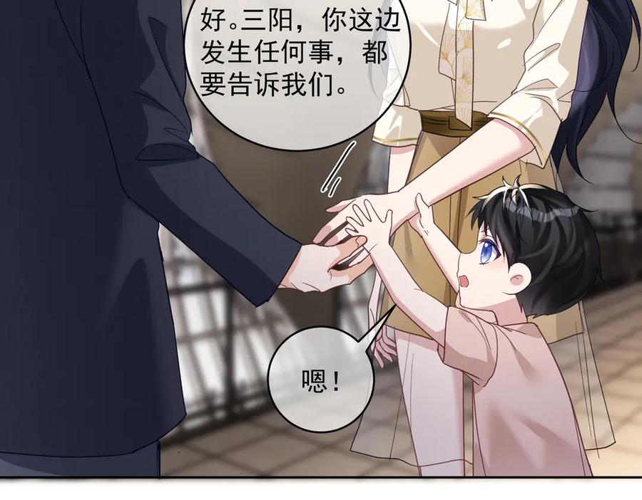 《天降萌宝：霍爷请签收》第71话 高空的心跳真相 第32页