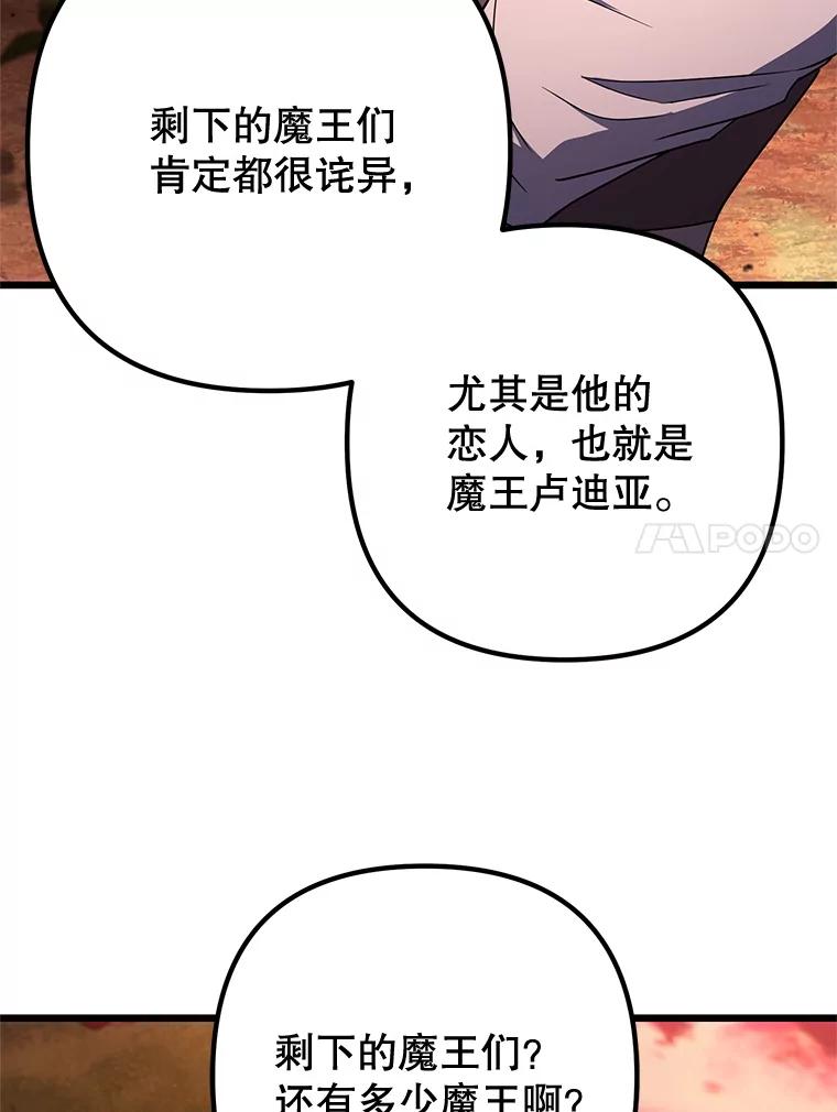 从满级开始升级 - 76.抵达魔界 - 第31张图