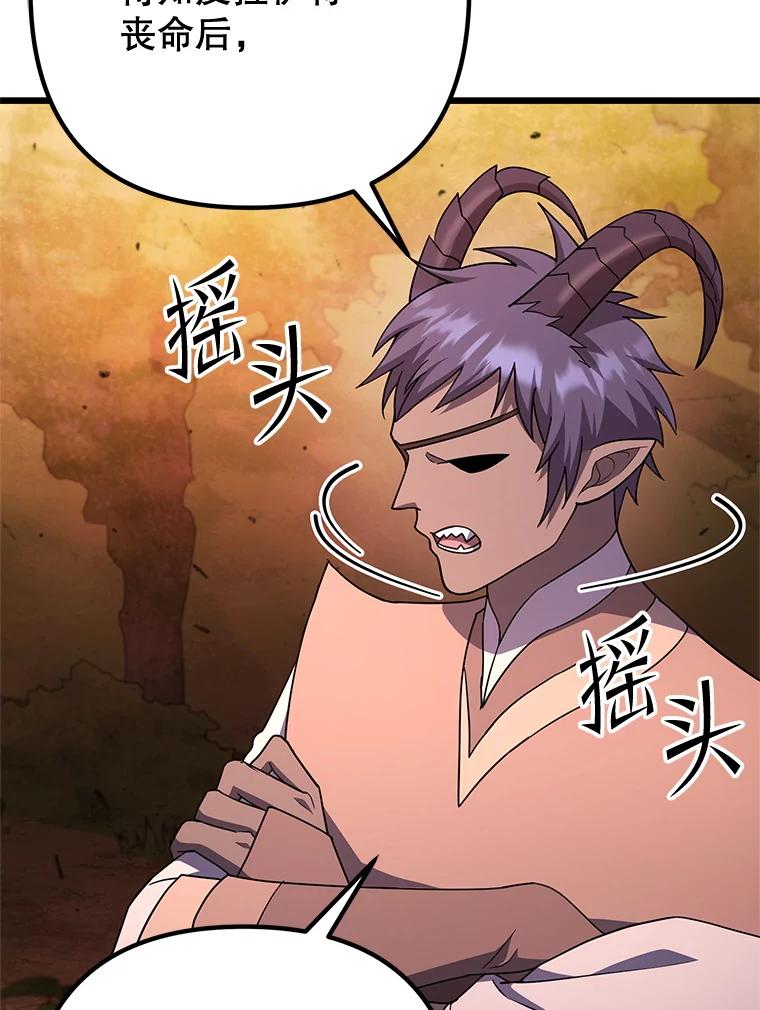 从满级开始升级 - 76.抵达魔界 - 第30张图