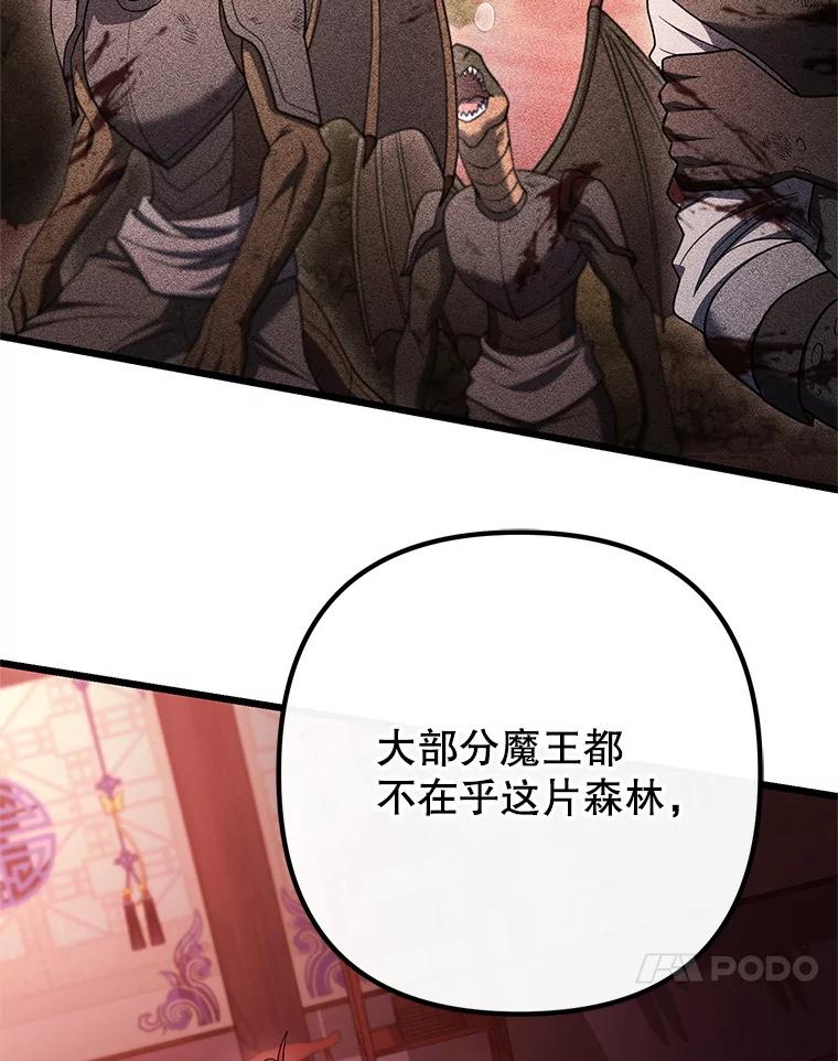 从满级开始升级 - 76.抵达魔界 - 第24张图