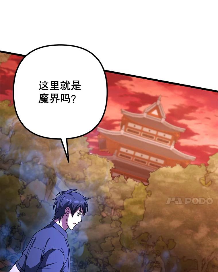 从满级开始升级 - 76.抵达魔界 - 第14张图