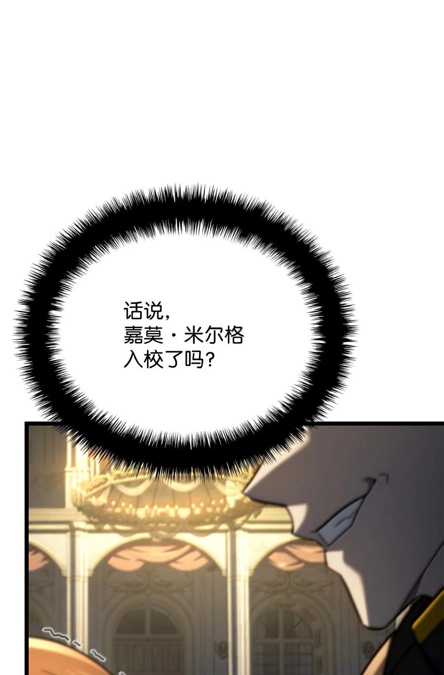 《铁血剑家猎犬的回归》76 霸凌 第43页