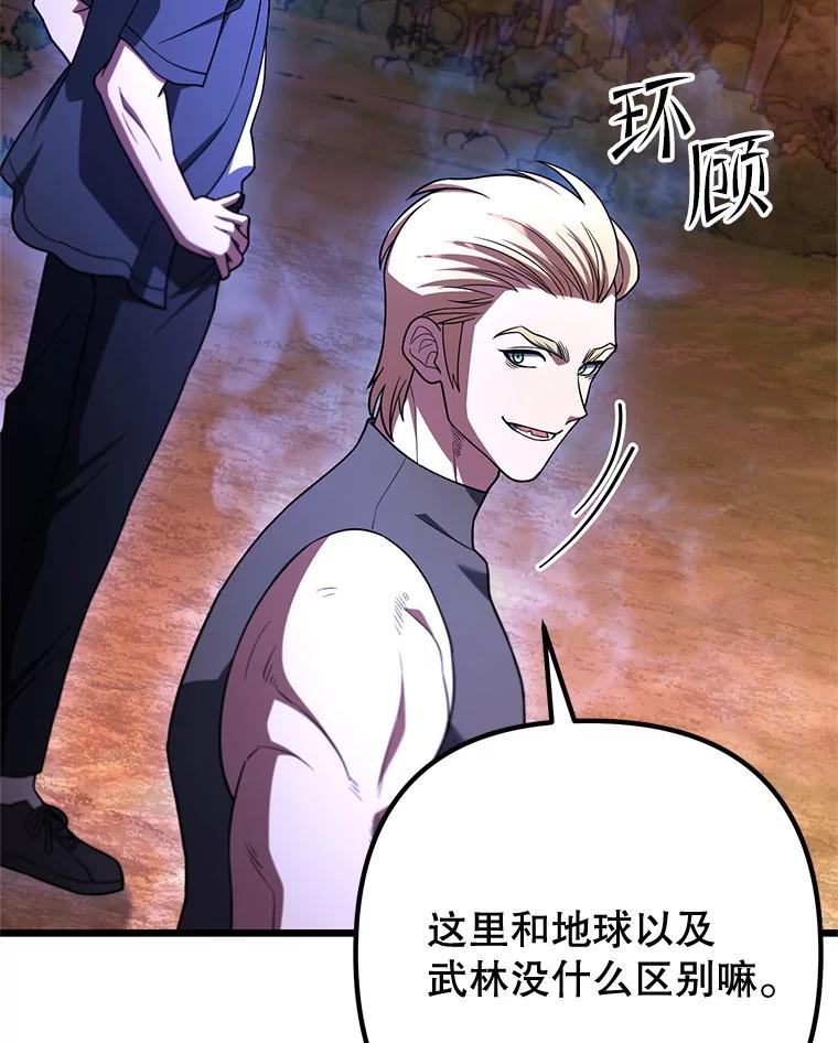 从满级开始升级 - 76.抵达魔界 - 第15张图