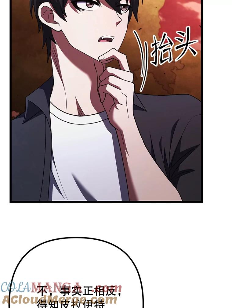 从满级开始升级 - 76.抵达魔界 - 第29张图