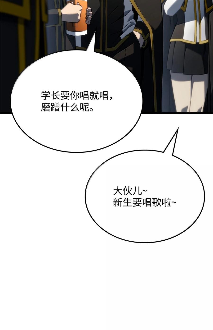《铁血剑家猎犬的回归》76 霸凌 第46页
