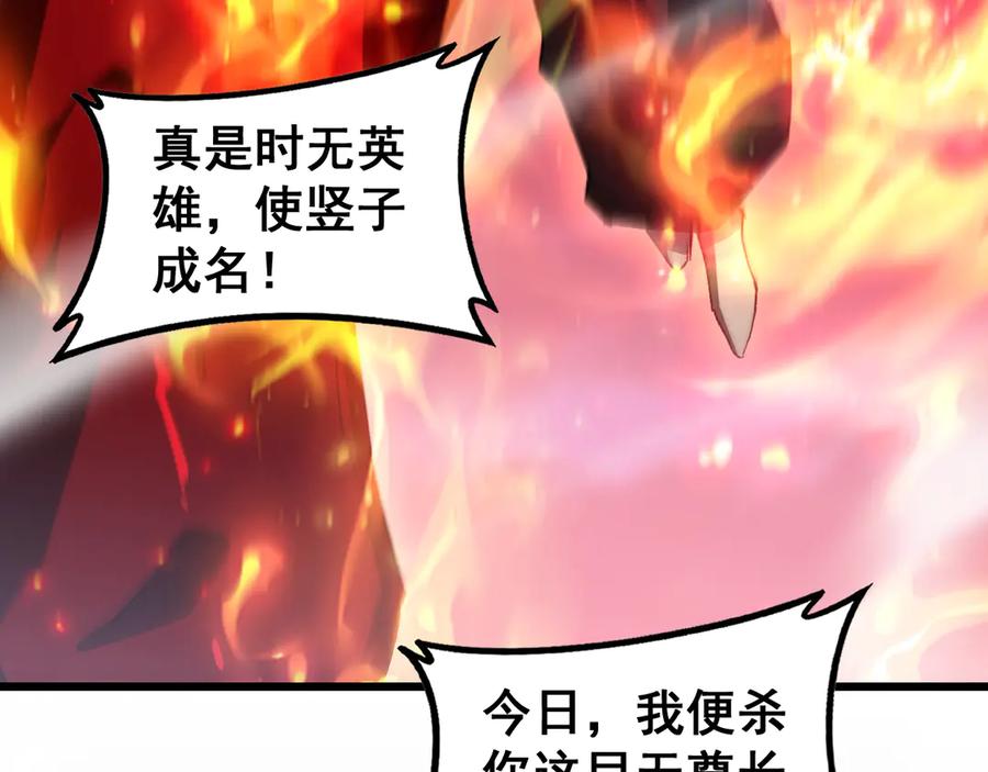 《虫族主宰：我玩的就是天灾》第77话 杀炎尊 第110页