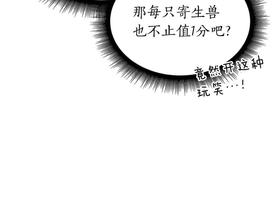 《重生后成为FFF级巫医》第78话 结算后 第22页