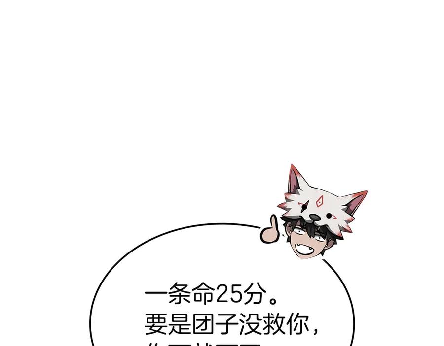 《重生后成为FFF级巫医》第78话 结算后 第19页