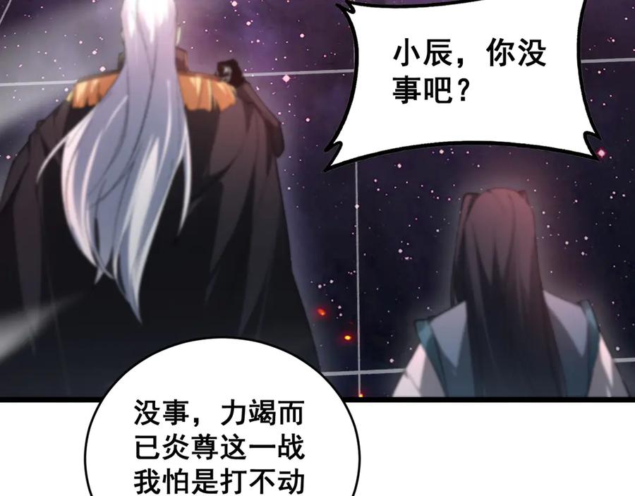 《虫族主宰：我玩的就是天灾》第77话 杀炎尊 第142页