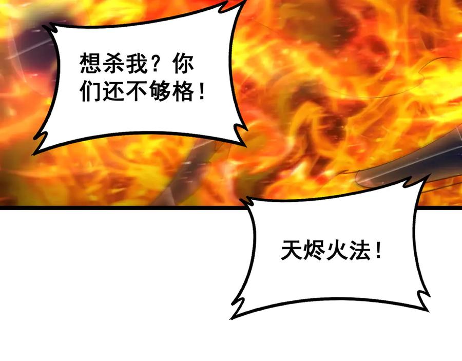 《虫族主宰：我玩的就是天灾》第77话 杀炎尊 第88页