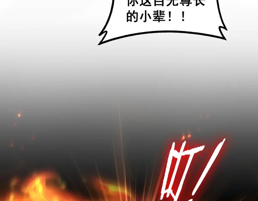 《虫族主宰：我玩的就是天灾》第77话 杀炎尊 第111页