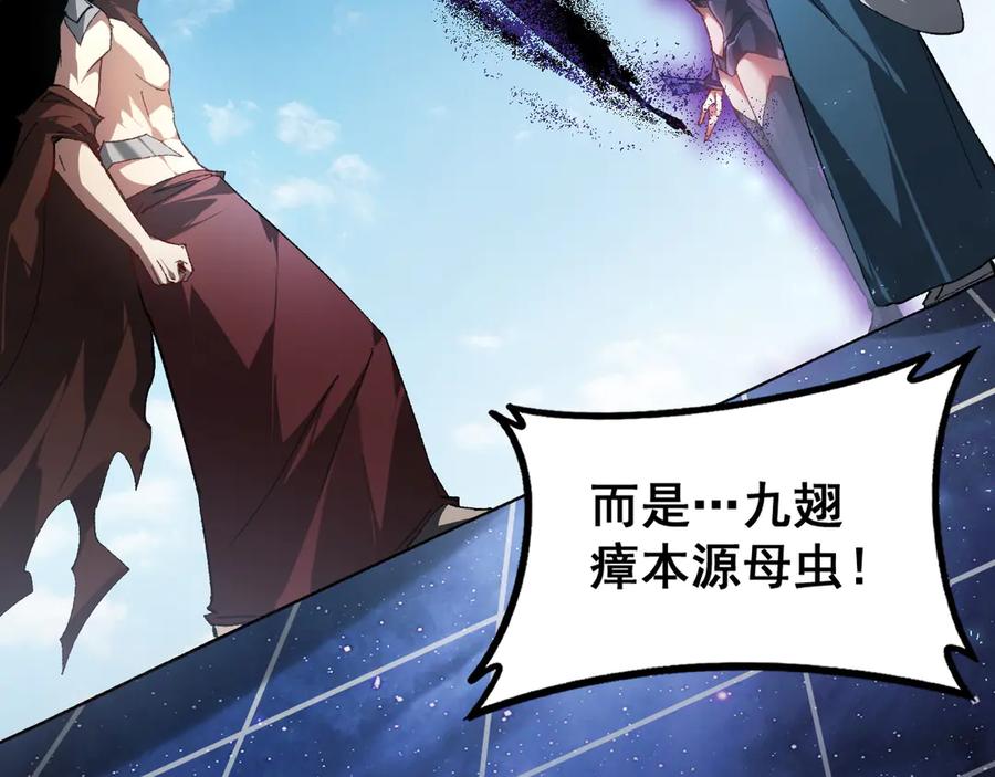 《虫族主宰：我玩的就是天灾》第77话 杀炎尊 第84页