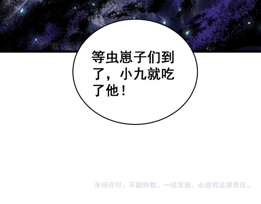 《虫族主宰：我玩的就是天灾》第77话 杀炎尊 第146页