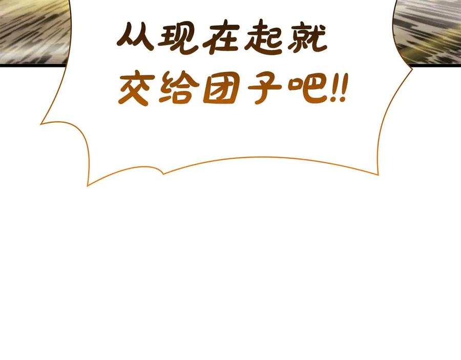 《重生后成为FFF级巫医》第78话 结算后 第6页