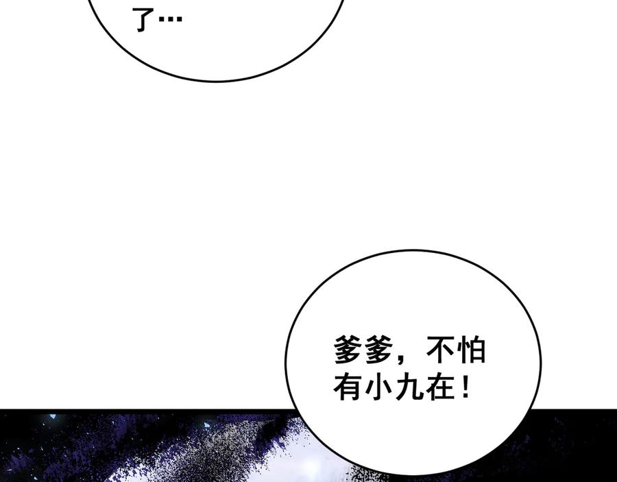 《虫族主宰：我玩的就是天灾》第77话 杀炎尊 第143页