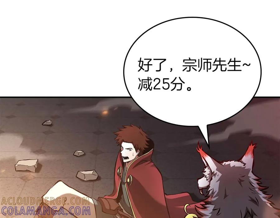 《重生后成为FFF级巫医》第78话 结算后 第17页