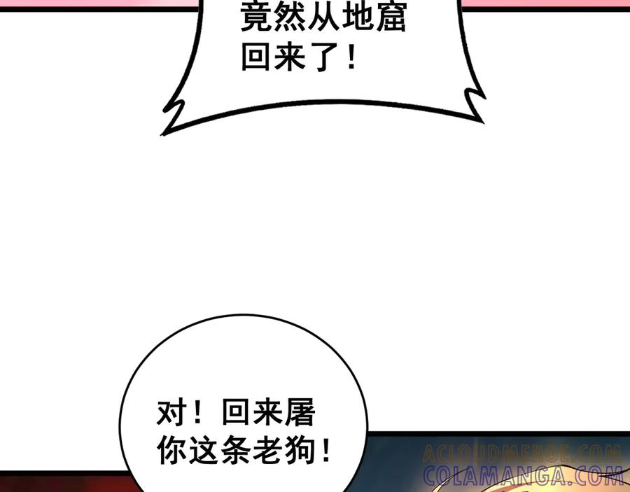 《虫族主宰：我玩的就是天灾》第77话 杀炎尊 第129页