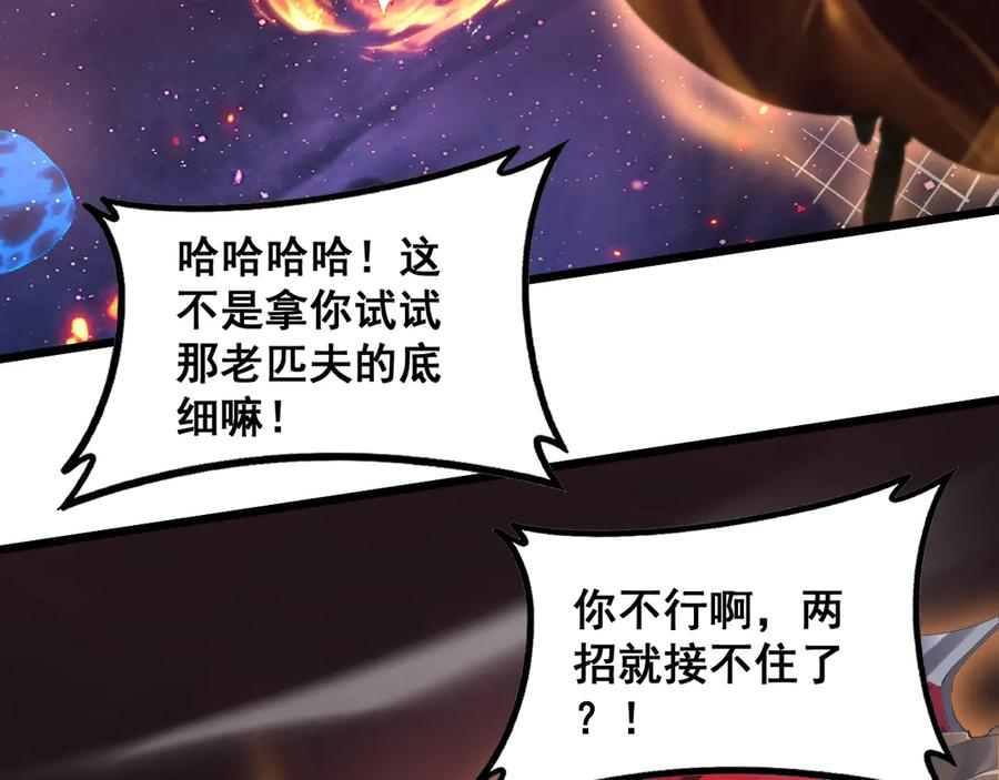 《虫族主宰：我玩的就是天灾》第77话 杀炎尊 第126页