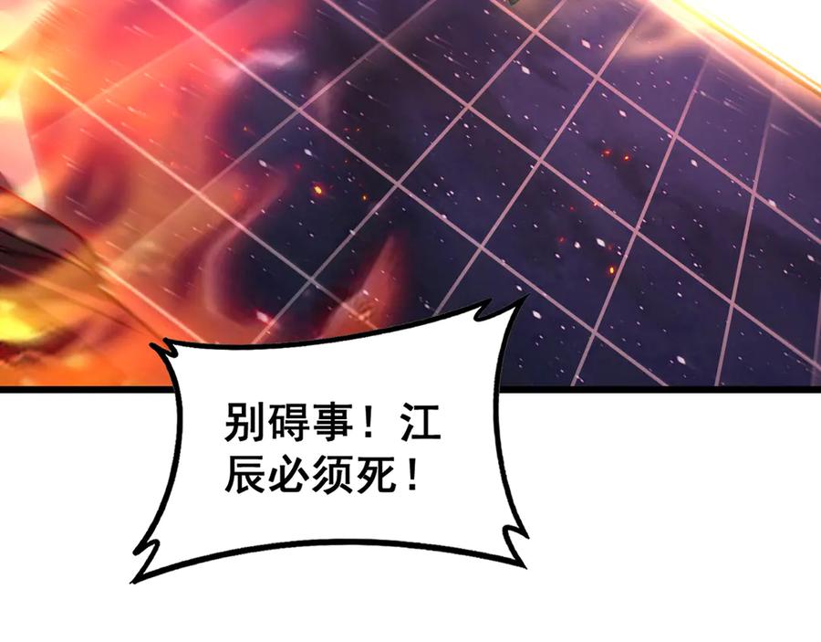 《虫族主宰：我玩的就是天灾》第77话 杀炎尊 第139页