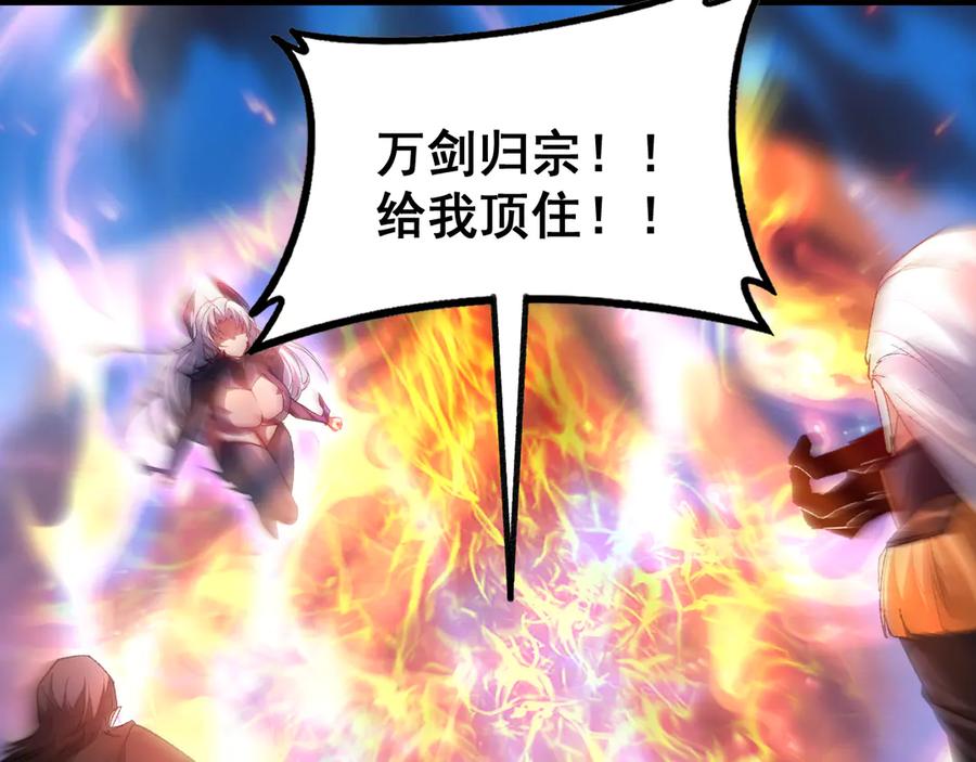 《虫族主宰：我玩的就是天灾》第77话 杀炎尊 第99页