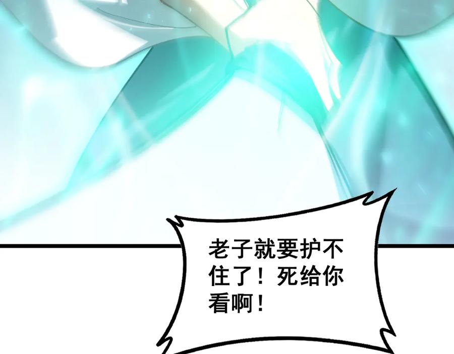《虫族主宰：我玩的就是天灾》第77话 杀炎尊 第119页