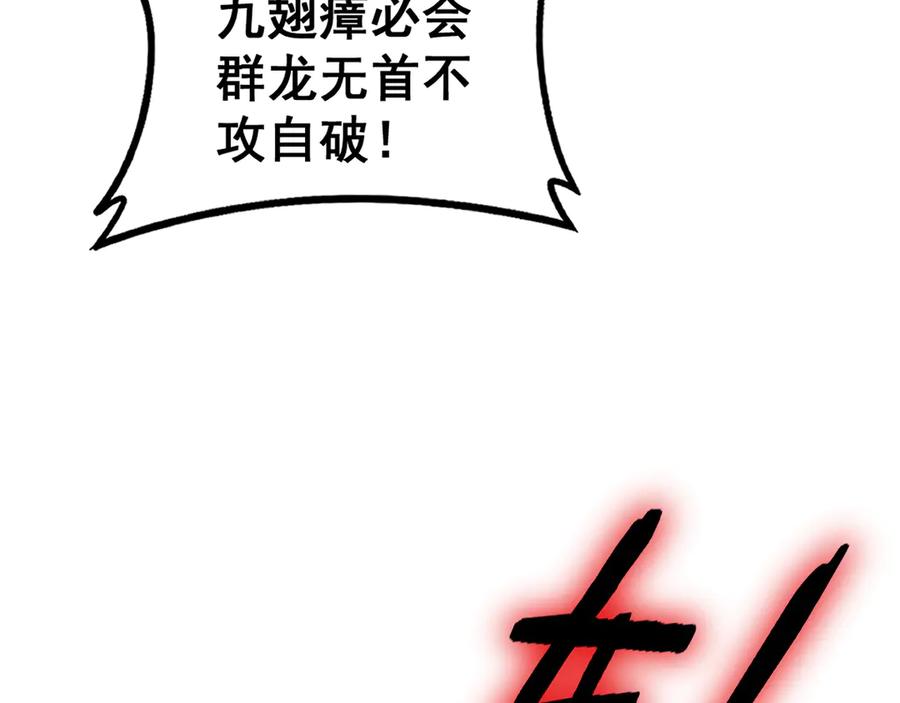 《虫族主宰：我玩的就是天灾》第77话 杀炎尊 第95页