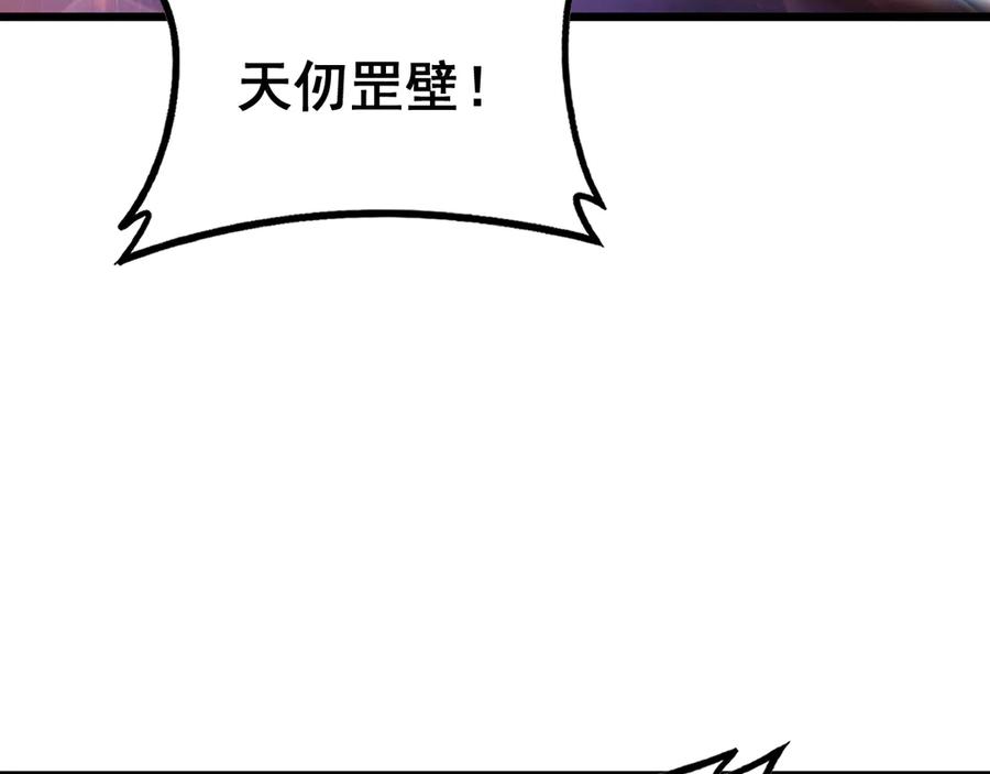 《虫族主宰：我玩的就是天灾》第77话 杀炎尊 第98页