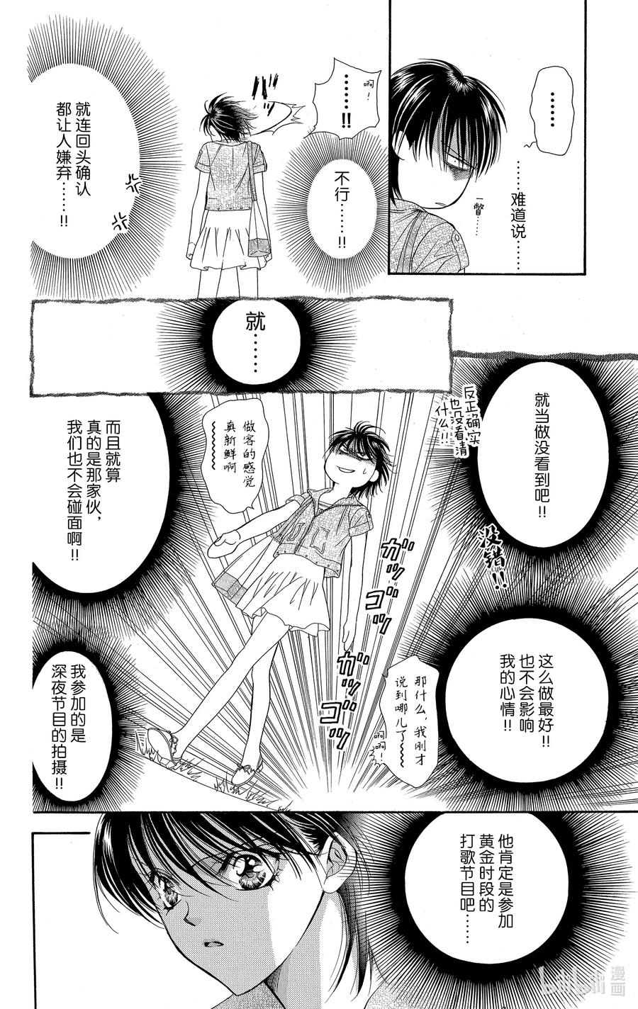 SKIP·BEAT！ (华丽的挑战) 80 突如其来的爱情故事——A大调—— 第6页