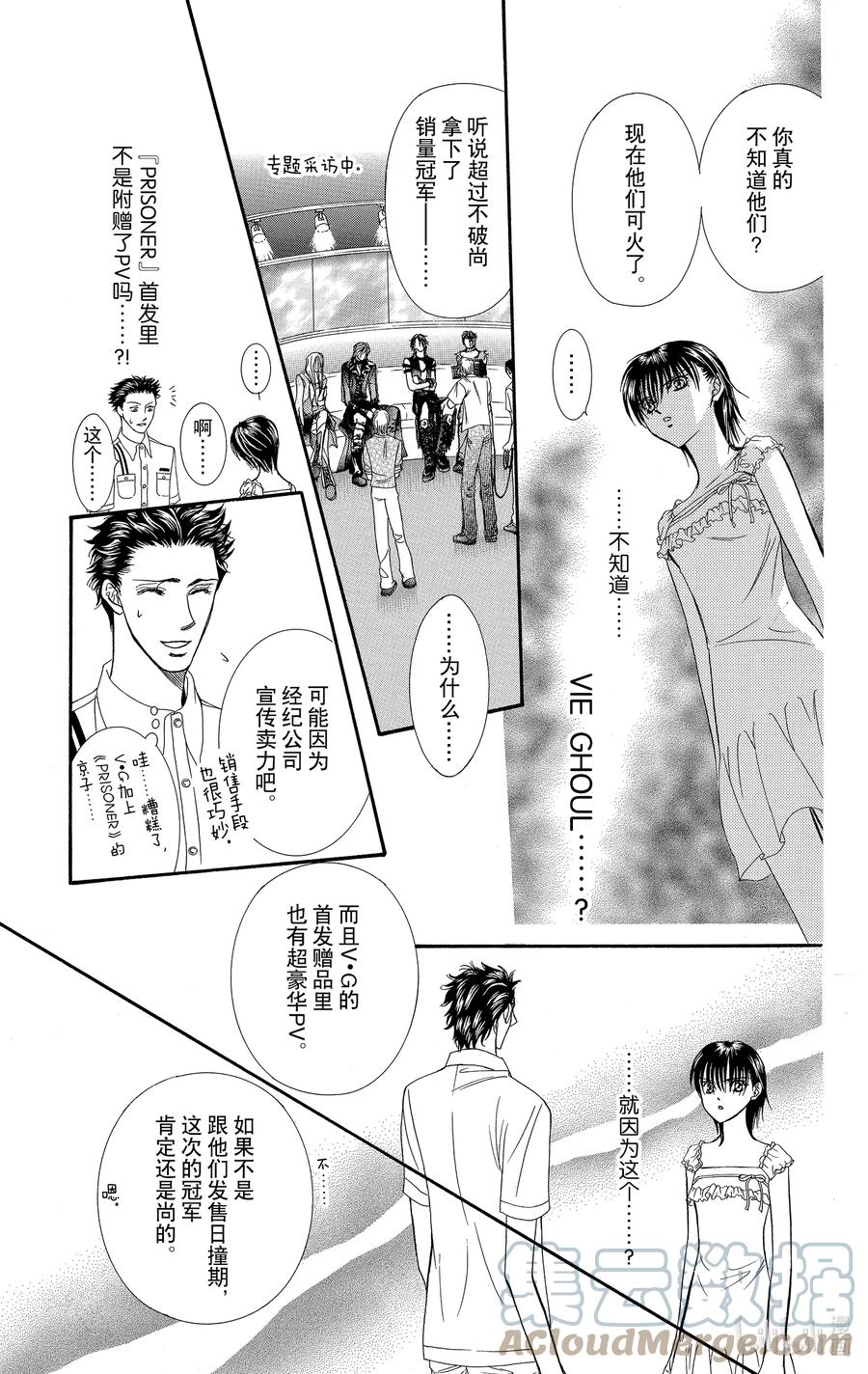 SKIP·BEAT！ (华丽的挑战) 80 突如其来的爱情故事——A大调—— 第23页