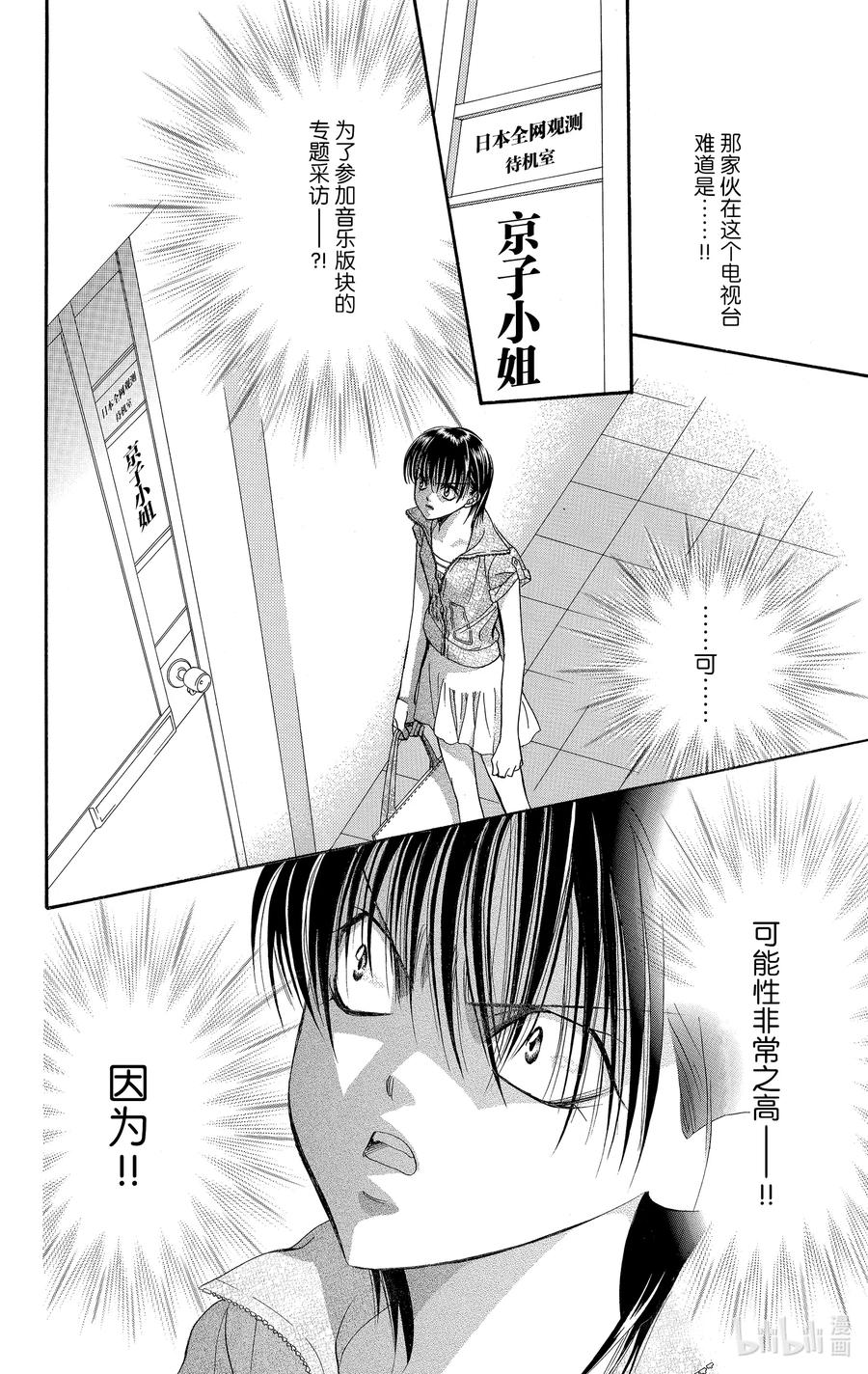 SKIP·BEAT！ (华丽的挑战) 80 突如其来的爱情故事——A大调—— 第8页