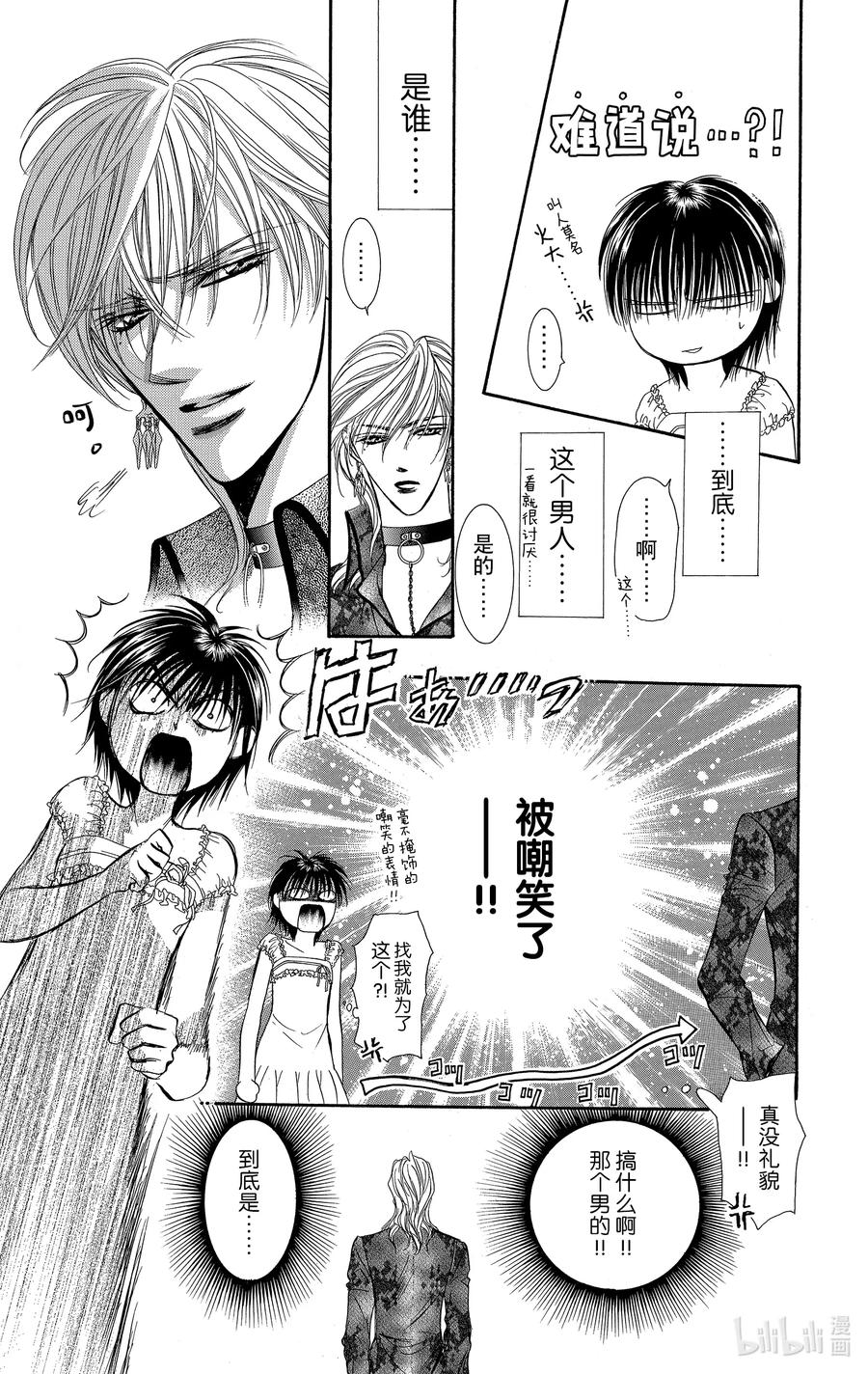 SKIP·BEAT！ (华丽的挑战) 80 突如其来的爱情故事——A大调—— 第16页