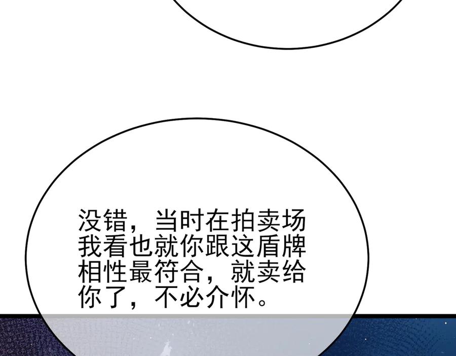 《我靠无敌被动打出成吨伤害！》第78话 高阶副本：剃刀高地 第99页