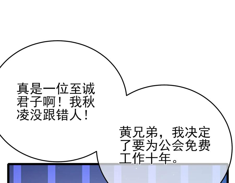 《我靠无敌被动打出成吨伤害！》第78话 高阶副本：剃刀高地 第103页