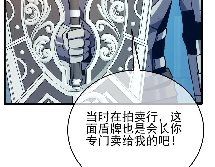 《我靠无敌被动打出成吨伤害！》第78话 高阶副本：剃刀高地 第98页