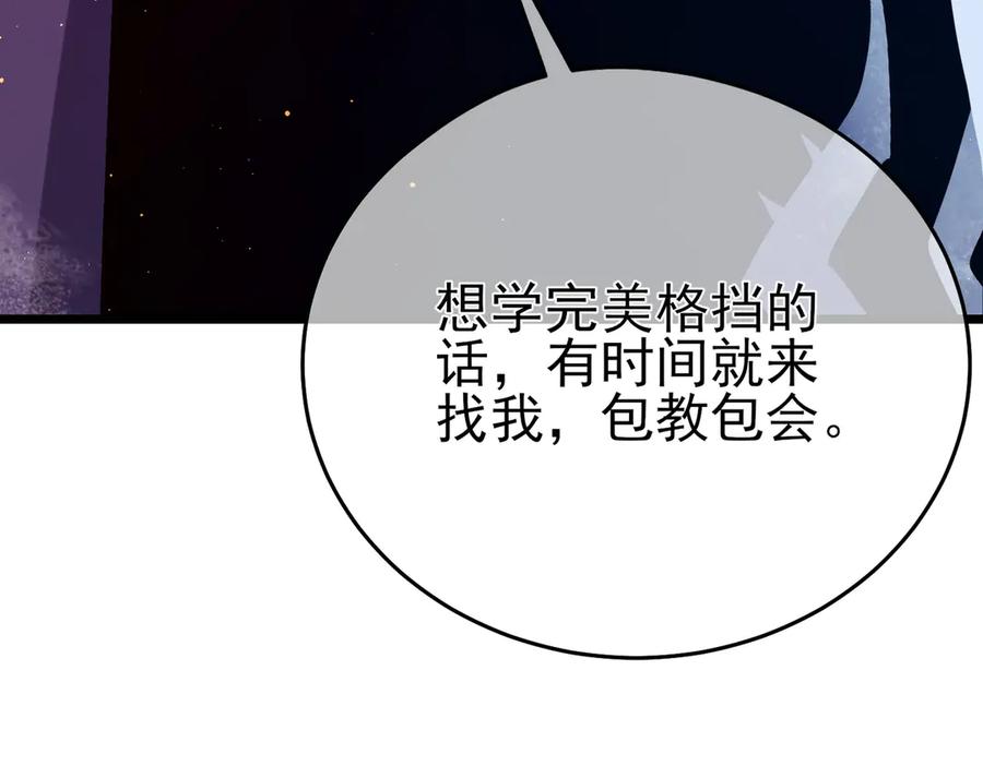《我靠无敌被动打出成吨伤害！》第78话 高阶副本：剃刀高地 第102页
