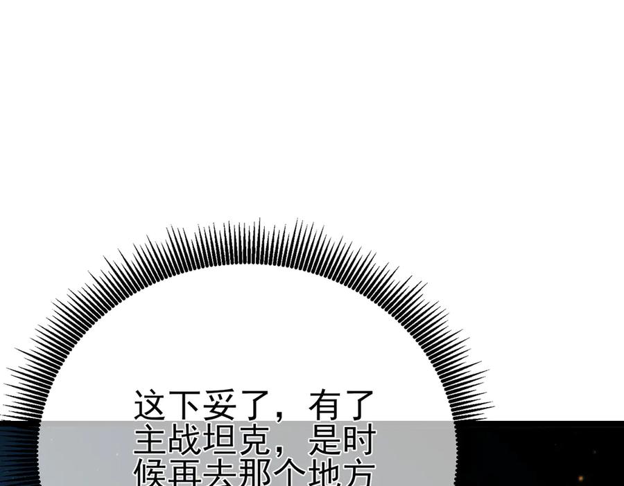《我靠无敌被动打出成吨伤害！》第78话 高阶副本：剃刀高地 第106页