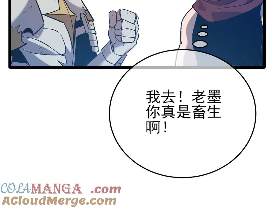 《我靠无敌被动打出成吨伤害！》第78话 高阶副本：剃刀高地 第105页