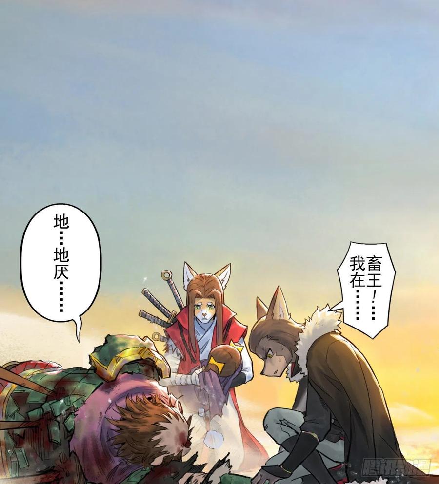生肖·十二魂 67：父·王 第56页