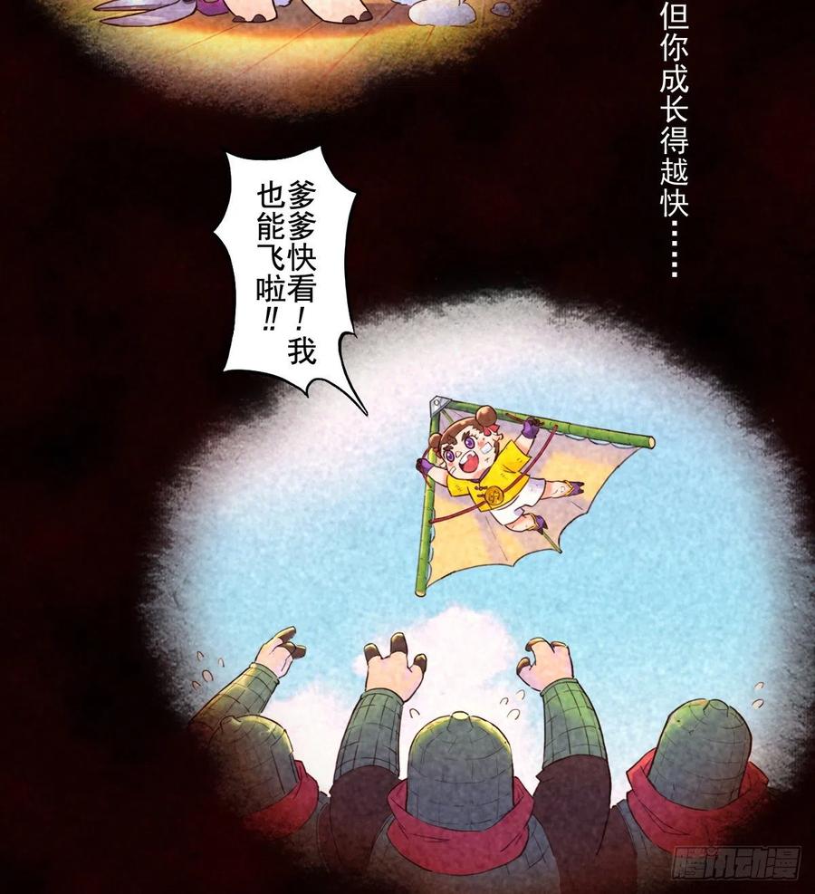 生肖·十二魂 67：父·王 第41页
