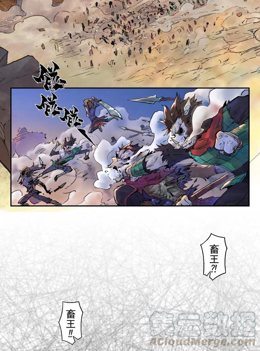 生肖·十二魂 67：父·王 第52页